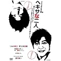 �w�L�T�ȓ�l [DVD]