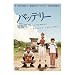 �o�b�e���[ ���ʕ� (���񐶎Y�����) (�����̂����������낵�����t) [DVD]
