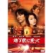 �n���S(���g��)�ɏ���� THX�X�^���_�[�h�E�G�f�B�V���� [DVD]