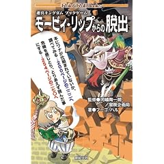 ���{�L���O�_���@�u�b�N�Q�[���@���[�r�B�E���b�v����̒E�o (Role&Roll Books)