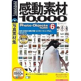 �����f��10000 HEMERA Photo-Objects 6 (�ō�1980�~��)(�������t���X�����p�b�P�[�W��)