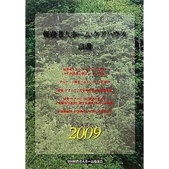 �y��V�l�z�[���E�P�A�n�E�X�����q2009�r