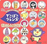 [Book]あおやま みなみ でこぼこフレンズぜんいんしゅうごう! (わくわくシールえほん)