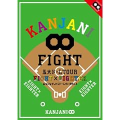 KANJANI�� �ܑ�h�[��TOUR EIGHT�~EIGHTER ������Ȃ�������h�[�������܂���[DVD�ʏ��]
