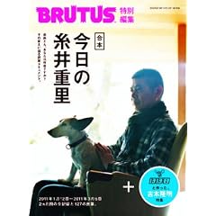 BRUTUS���ʕҏW�@���{�E�����̎���d�� (�}�K�W���n�E�X���b�N)