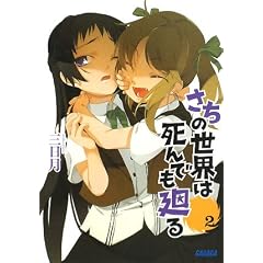 �����̐��E�͎���ł���� (2) (�K�K�K����)