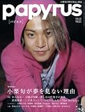 [Book] papyrus (パピルス) 2009年 02月号 [雑誌]