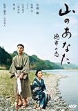 [DVD]草なぎ剛 山のあなた 徳市の恋 スタンダード・エディション [DVD]