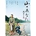 �R�̂��Ȃ� ���s�̗� �X�^���_�[�h�E�G�f�B�V���� [DVD]