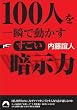 100�l�𓮂��� �������Î��� (�t����)