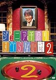 �W���j�A�猴�̂��ׂ�Ȃ��b2 [DVD]