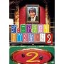�W���j�A�猴�̂��ׂ�Ȃ��b2 [DVD]