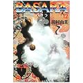 BASARA (12) (���w�ٕ���)