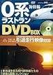 0�n�V�������X�g����DVD BOX (���c�u�c��)