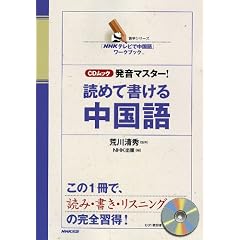 �����}�X�^�[!�ǂ߂ď����钆����\�uNHK�e���r�Œ�����v���[�N�u�b�N (��w�V���[�Y CD���b�N)