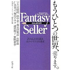 Fantasy Seller (�V������)