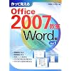 ����Ċo����Office2007���� Word�ҁqVol.1�r