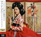 [CD]TVサントラ ファン・ジニ オリジナル・サウンドトラック