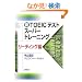 �VTOEIC�e�X�g�X�[�p�[�g���[�j���O ���[�f�B���O��