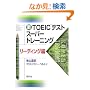 �VTOEIC�e�X�g�X�[�p�[�g���[�j���O ���[�f�B���O��