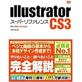 Illustrator CS3 [�X�[�p�[���t�@�����X] for Macintosh�䑺 ����ɂ��