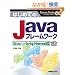 �͂��߂Ă�Java�t���[�����[�N�\Struts1�E2/Spring/Hibernate�Ή� (TECHNICAL MASTER)