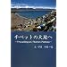 �`�x�b�g�̑�n�ց\Travelling on Tibetan Plateau