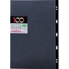 100�N�䎆�V���[�Y A4�T�C�Y �o�C���_�[�� 10���^�C�v �t���[�֑䎆 �u���b�N