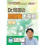 Dr.���c���P���a�匴��(��3��) �P�A�l�b�gDVD