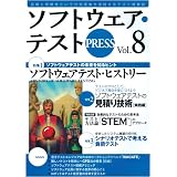 �\�t�g�E�F�A�E�e�X�g PRESS Vol.8�\�t�g�E�F�A�E�e�X�gPRESS�ҏW���ɂ��