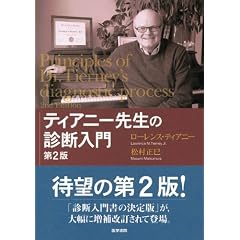 �e�B�A�j�[�搶�̐f�f���� ��2��