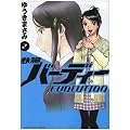 �S�r�o�[�f�B�[ EVOLUTION 2 (�r�b�O�R�~�b�N�X)