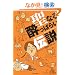 ���Ȃ鐌���ς炢�`��