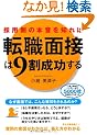 �̗p���̖{����m��Γ]�E�ʐڂ�9����������