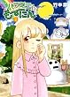 �o���G�e�B��~�ɂ� (2) (�܂񂪃^�C��KR�R�~�b�N�X)
