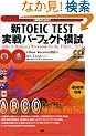 �VTOEIC TEST����p�[�t�F�N�g�͎� (�m�b�c�{�e�L�X�g�n)