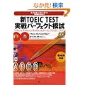 �VTOEIC TEST����p�[�t�F�N�g�͎� (�m�b�c�{�e�L�X�g�n)