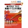 �VTOEIC TEST����p�[�t�F�N�g�͎�
