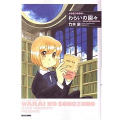 ��݂�����̂́c��炢�̉��X (BEAM COMIX)