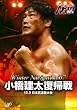 PRO-WRESTLING NOAH Winter Navigation�f07 12.2 ���{�����ّ�� [DVD]