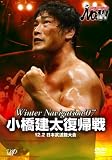 PRO-WRESTLING NOAH Winter Navigation�f07 12.2 ���{�����ّ�� [DVD]