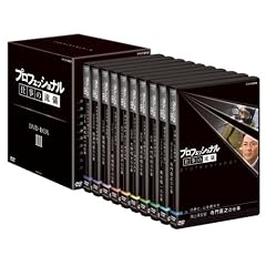 プロフェッショナル  仕事の流儀 第III期 BOX