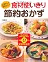 ���_�Ȃ�!�܂邲��!�H�ގg������ߖ񂨂��� (��炵����BOOKS)