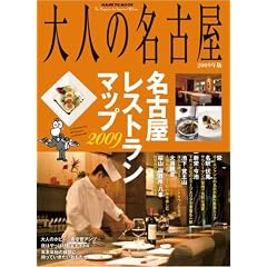 ��l�̖��É�2009�N�� (HANKYU MOOK�\The Magazine for Superior Off Time)