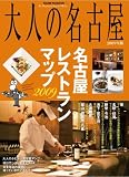 ��l�̖��É�2009�N�� (HANKYU MOOK�\The Magazine for Superior Off Time)