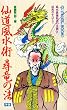 �哹�����p �q���̖@ (���[�E�X�[�p�[�E�~�X�e���[�E�u�b�N�X)