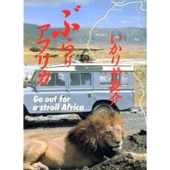 �Ԃ��A�t���J�\Go out for a stroll Africa
