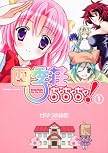 四季荘ちゃちゃちゃ! (1) (角川コミックス・エース 206-1)