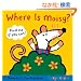 Where Is Maisy?: A Maisy Lift-the-Flap Book