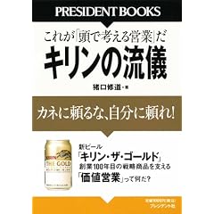 �L�����̗��V�\�J�l�ɗ���ȁA�����ɗ���!���ꂪ�u���ōl����c�Ɓv�� (PRESIDENT BOOKS)